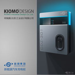 工業(yè)設計在充電樁產品外觀中的應用與價值
